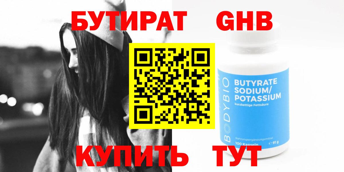 Новозыбков  БУТИРАТ GHB  Вход с VPN 