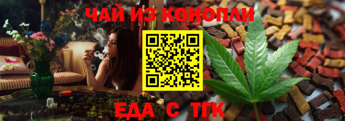 Еда ТГК конопля  Вход с VPN  Новозыбков 