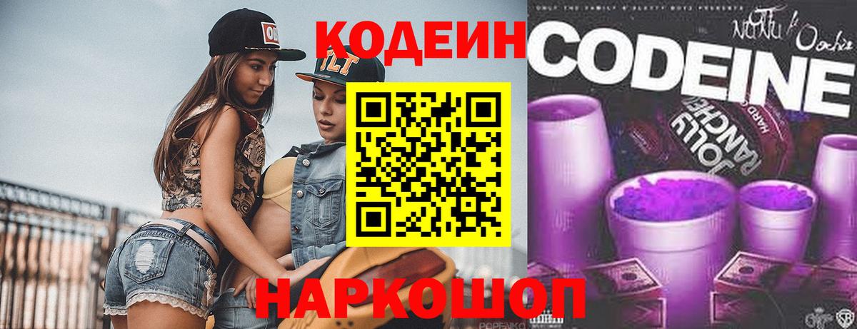 Кодеиновый сироп Lean напиток Lean (лин) Новозыбков