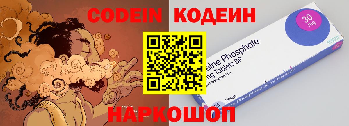 Новозыбков  Кодеиновый сироп Lean Purple Drank  Вход с VPN  Codein Purple Drank 