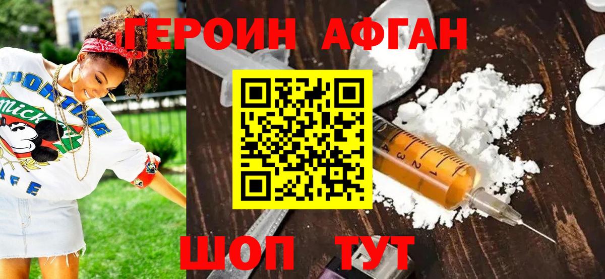 Героин герыч Новозыбков