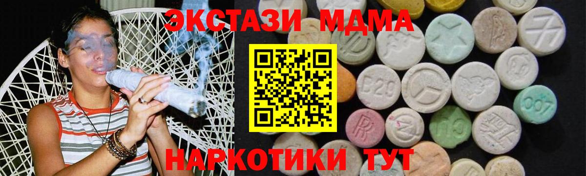 МДМА  Вход с VPN  MDMA Molly  Новозыбков  MDMA VHQ 