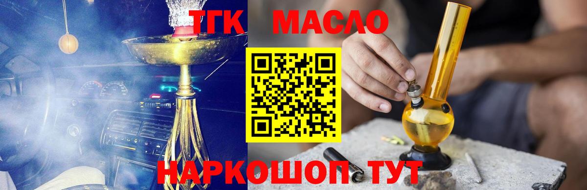 Дистиллят ТГК вейп с тгк Новозыбков